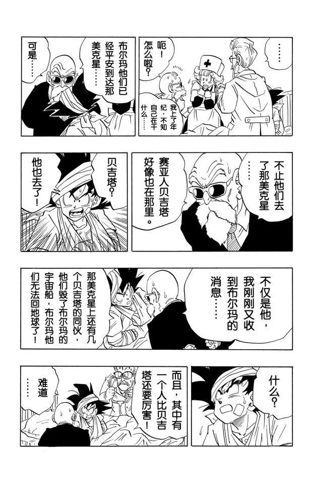 龙珠韩漫全集-第250话 孙悟空复原！无删减无遮挡章节图片 