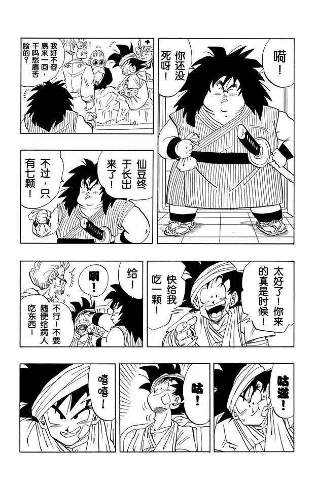 龙珠韩漫全集-第250话 孙悟空复原！无删减无遮挡章节图片 