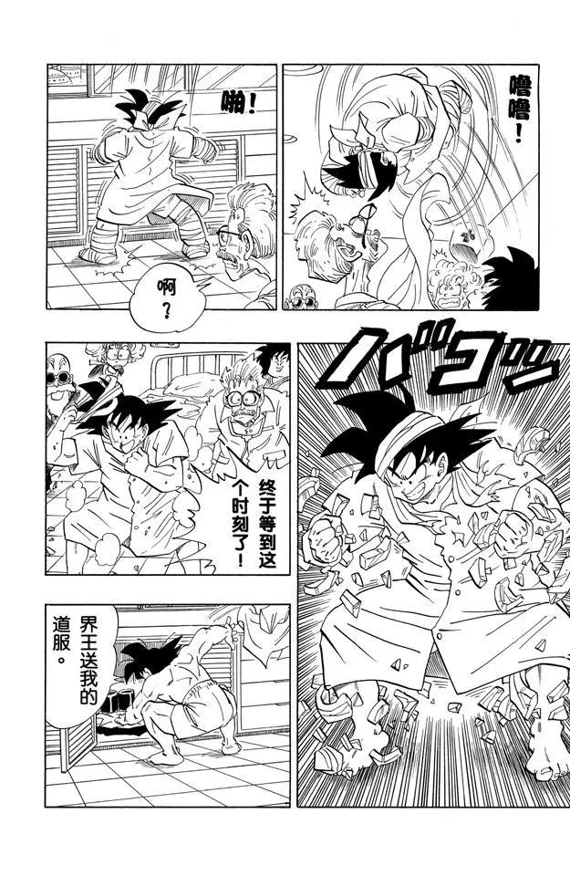 龙珠韩漫全集-第250话 孙悟空复原！无删减无遮挡章节图片 