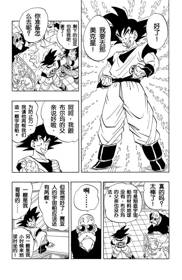龙珠韩漫全集-第250话 孙悟空复原！无删减无遮挡章节图片 