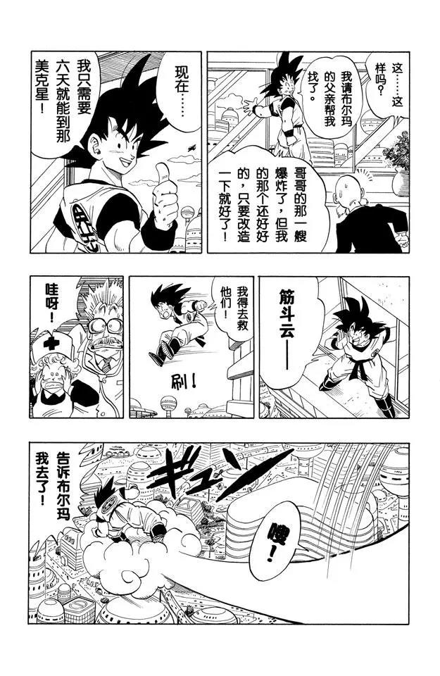 龙珠韩漫全集-第250话 孙悟空复原！无删减无遮挡章节图片 
