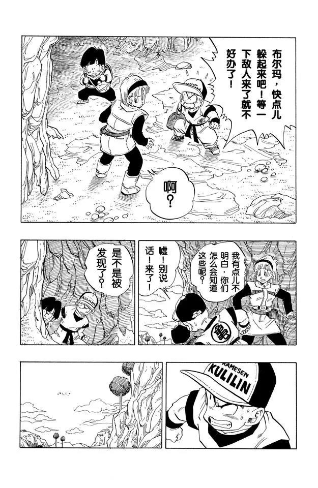 龙珠韩漫全集-第250话 孙悟空复原！无删减无遮挡章节图片 