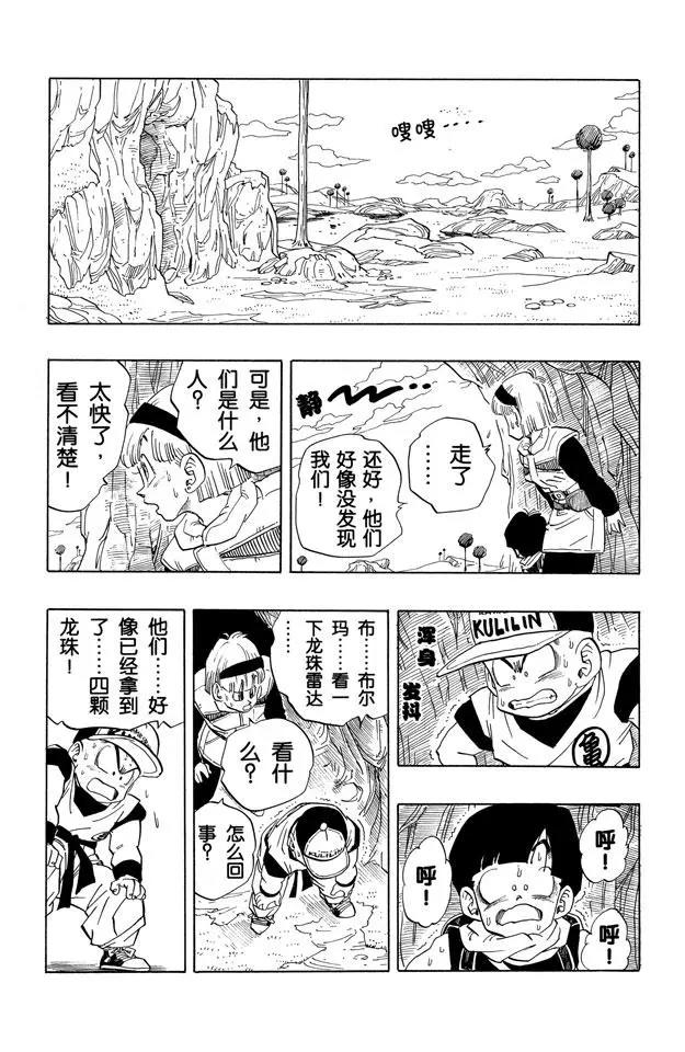 龙珠韩漫全集-第250话 孙悟空复原！无删减无遮挡章节图片 