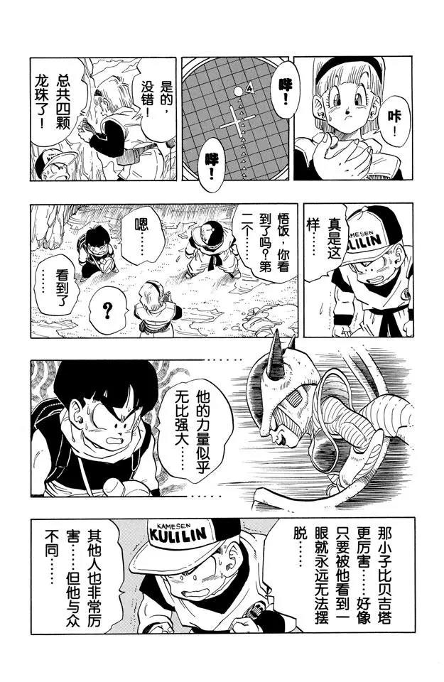 龙珠韩漫全集-第250话 孙悟空复原！无删减无遮挡章节图片 