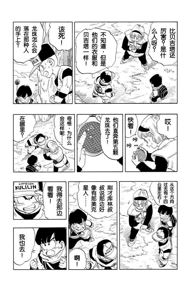 龙珠韩漫全集-第250话 孙悟空复原！无删减无遮挡章节图片 