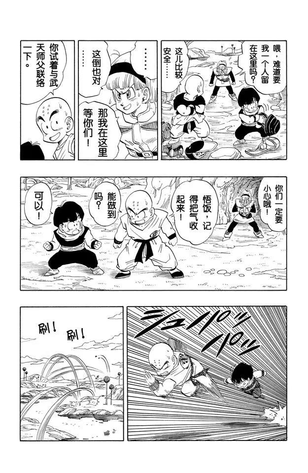 龙珠韩漫全集-第250话 孙悟空复原！无删减无遮挡章节图片 