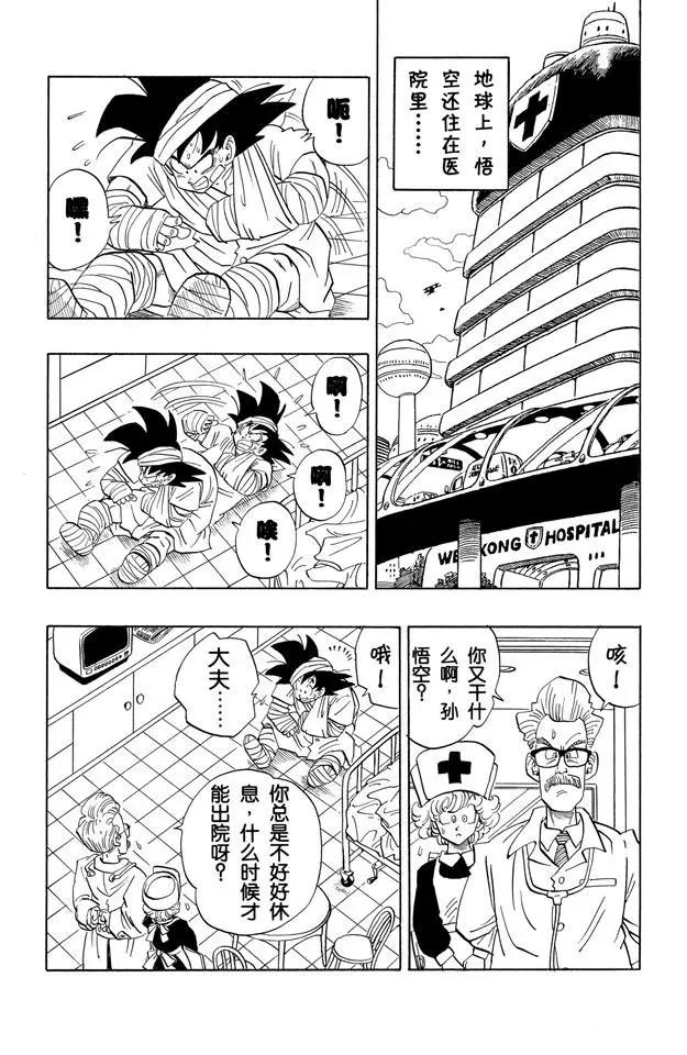 龙珠韩漫全集-第250话 孙悟空复原！无删减无遮挡章节图片 