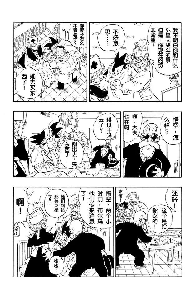龙珠韩漫全集-第250话 孙悟空复原！无删减无遮挡章节图片 