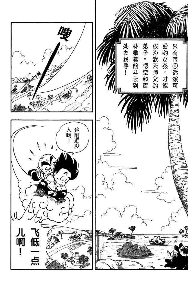 龙珠韩漫全集-第26话 奇怪的女孩无删减无遮挡章节图片 