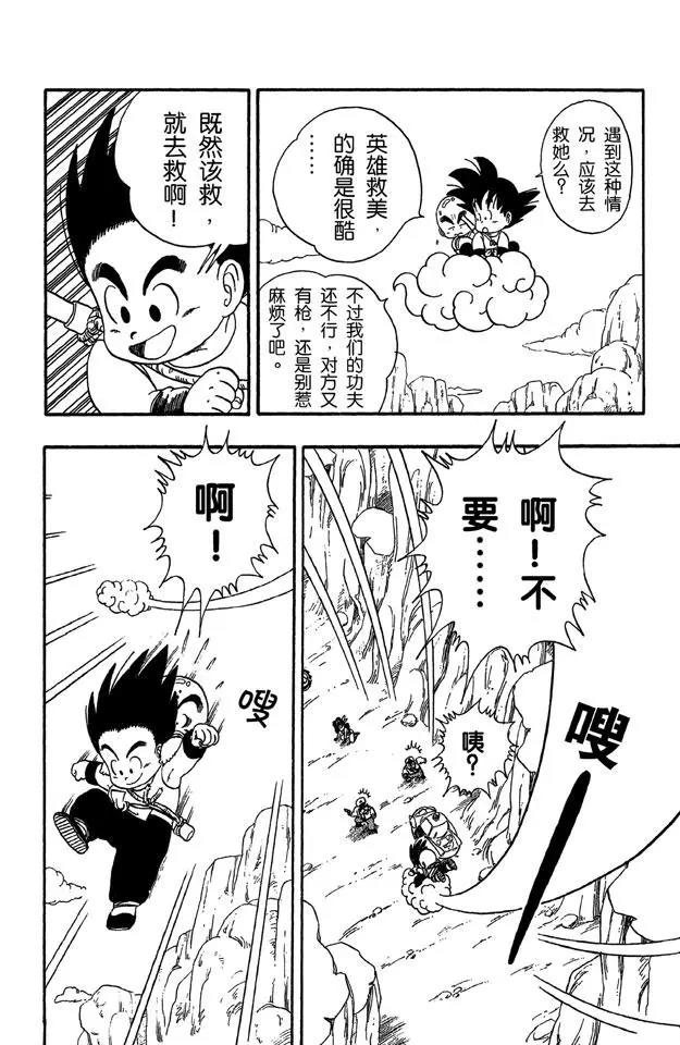 龙珠韩漫全集-第26话 奇怪的女孩无删减无遮挡章节图片 