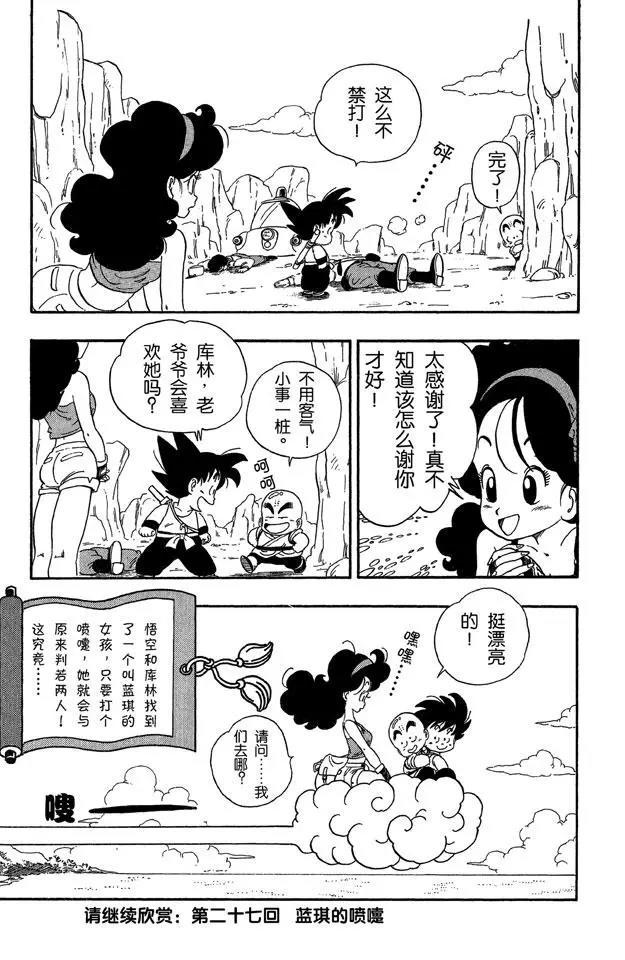 龙珠韩漫全集-第26话 奇怪的女孩无删减无遮挡章节图片 