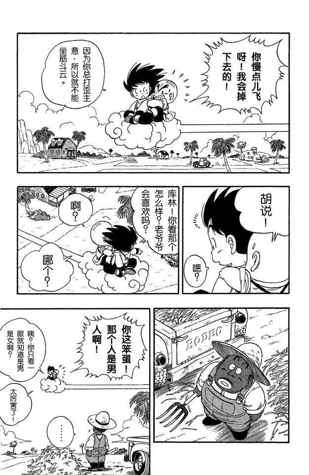 龙珠韩漫全集-第26话 奇怪的女孩无删减无遮挡章节图片 