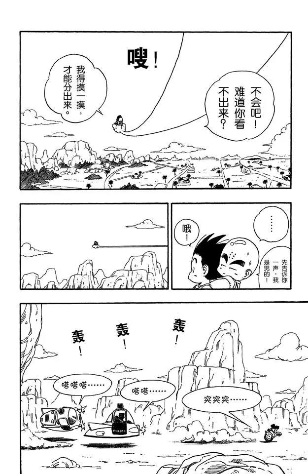 龙珠韩漫全集-第26话 奇怪的女孩无删减无遮挡章节图片 