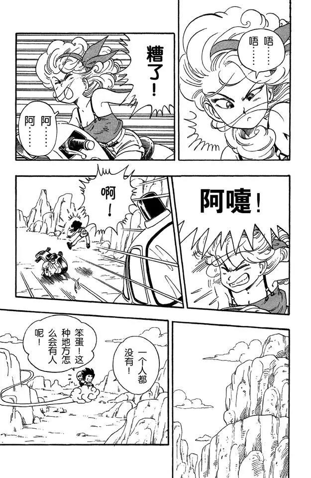 龙珠韩漫全集-第26话 奇怪的女孩无删减无遮挡章节图片 