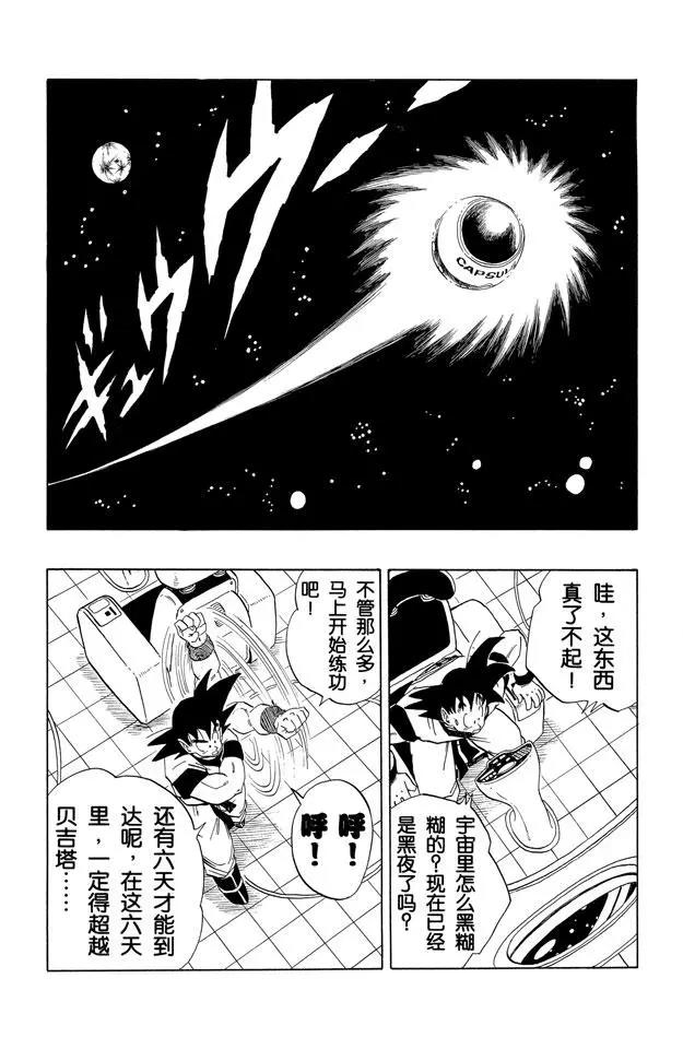 龙珠韩漫全集-第251话 孙悟空的宇宙船无删减无遮挡章节图片 
