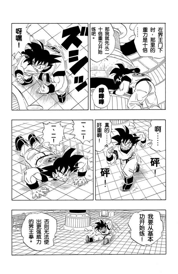 龙珠韩漫全集-第251话 孙悟空的宇宙船无删减无遮挡章节图片 