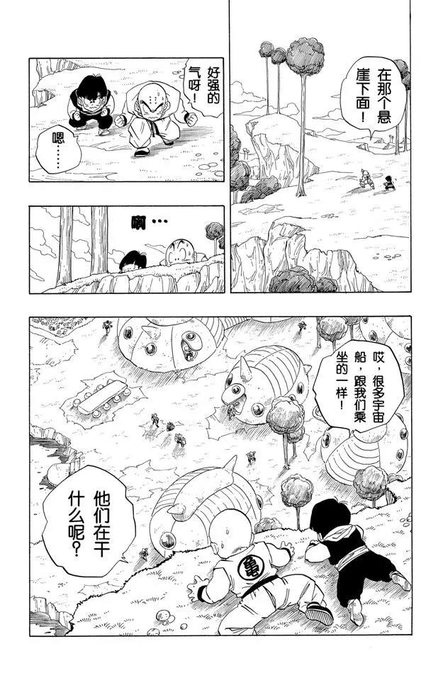 龙珠韩漫全集-第251话 孙悟空的宇宙船无删减无遮挡章节图片 