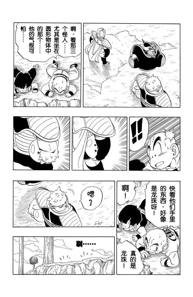 龙珠韩漫全集-第251话 孙悟空的宇宙船无删减无遮挡章节图片 