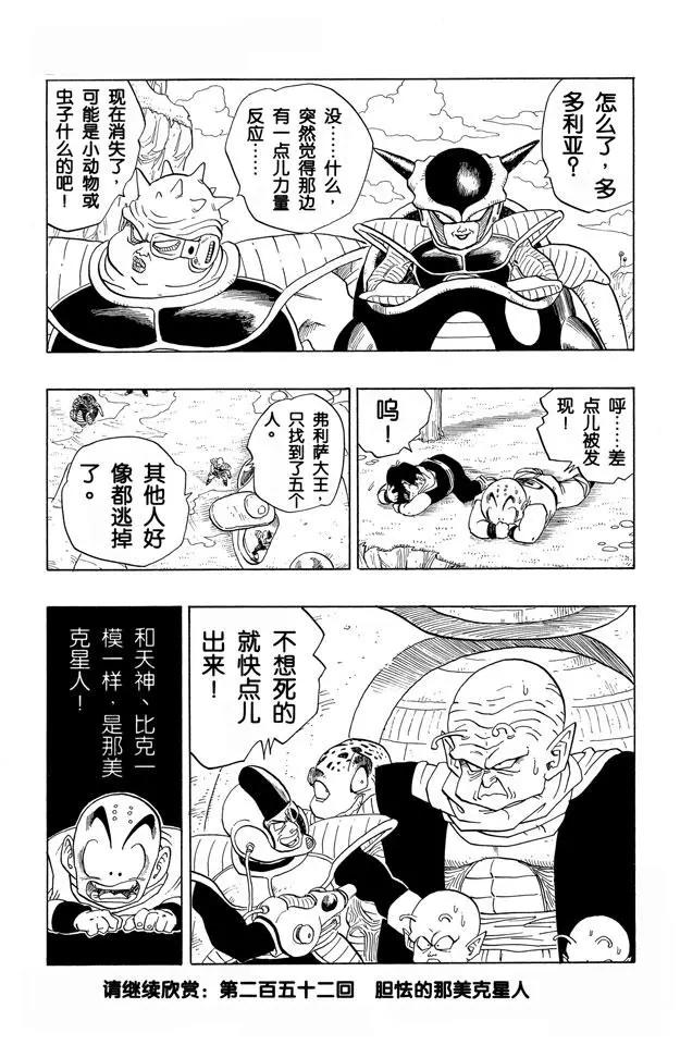 龙珠韩漫全集-第251话 孙悟空的宇宙船无删减无遮挡章节图片 