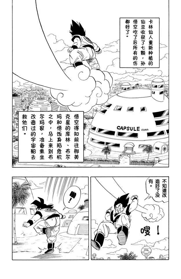 龙珠韩漫全集-第251话 孙悟空的宇宙船无删减无遮挡章节图片 