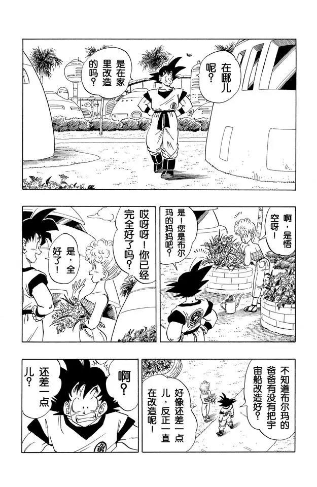 龙珠韩漫全集-第251话 孙悟空的宇宙船无删减无遮挡章节图片 