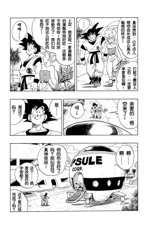 龙珠韩漫全集-第251话 孙悟空的宇宙船无删减无遮挡章节图片 