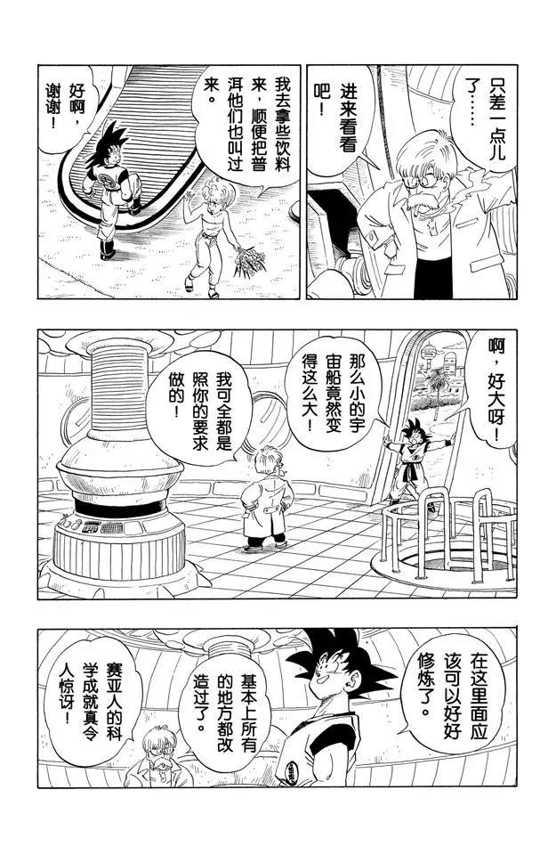 龙珠韩漫全集-第251话 孙悟空的宇宙船无删减无遮挡章节图片 
