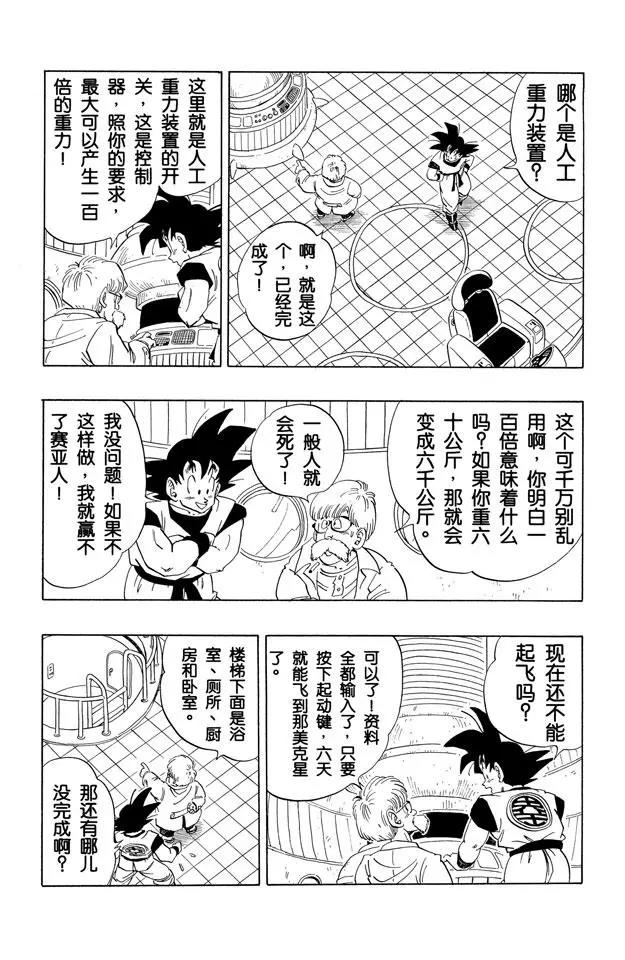 龙珠韩漫全集-第251话 孙悟空的宇宙船无删减无遮挡章节图片 