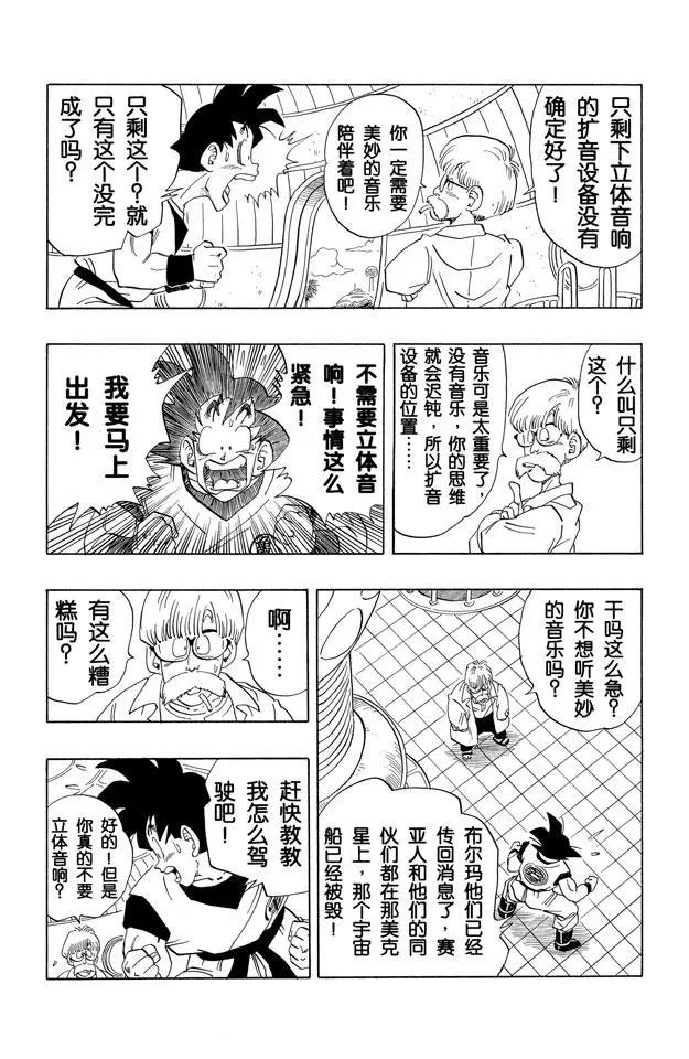 龙珠韩漫全集-第251话 孙悟空的宇宙船无删减无遮挡章节图片 