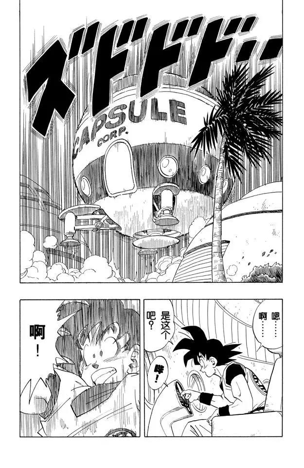 龙珠韩漫全集-第251话 孙悟空的宇宙船无删减无遮挡章节图片 