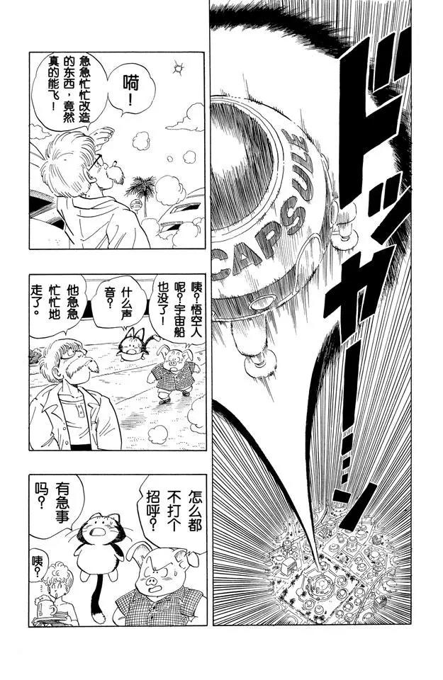 龙珠韩漫全集-第251话 孙悟空的宇宙船无删减无遮挡章节图片 
