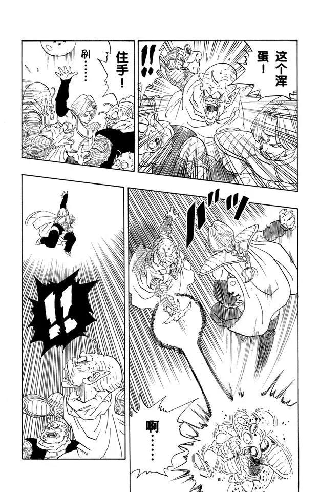 龙珠韩漫全集-第252话 胆怯的那美克星人无删减无遮挡章节图片 