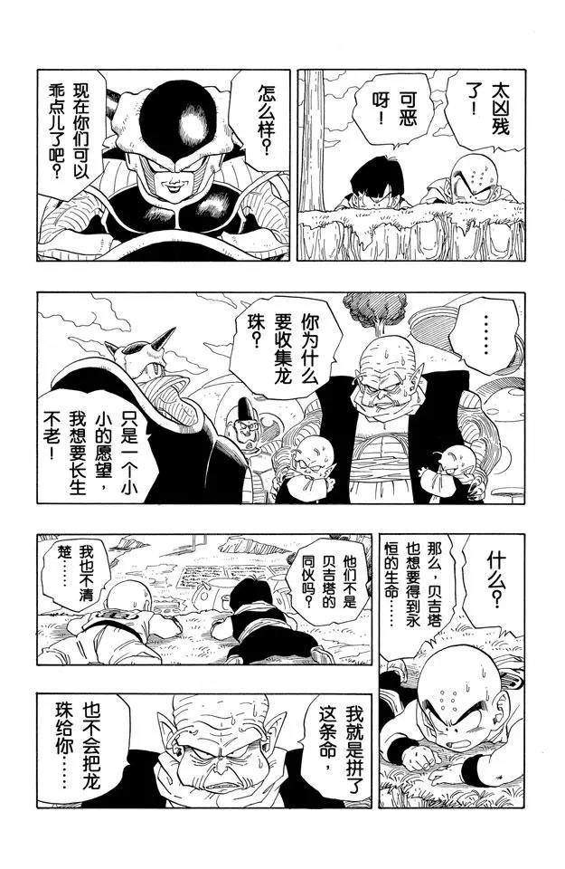 龙珠韩漫全集-第252话 胆怯的那美克星人无删减无遮挡章节图片 