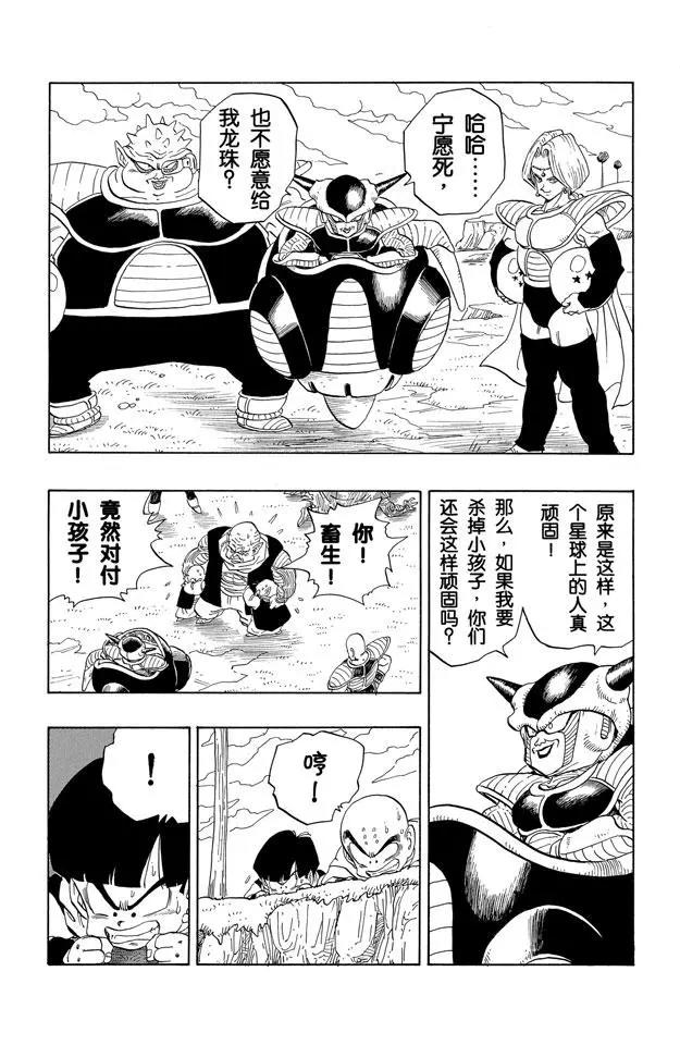 龙珠韩漫全集-第252话 胆怯的那美克星人无删减无遮挡章节图片 