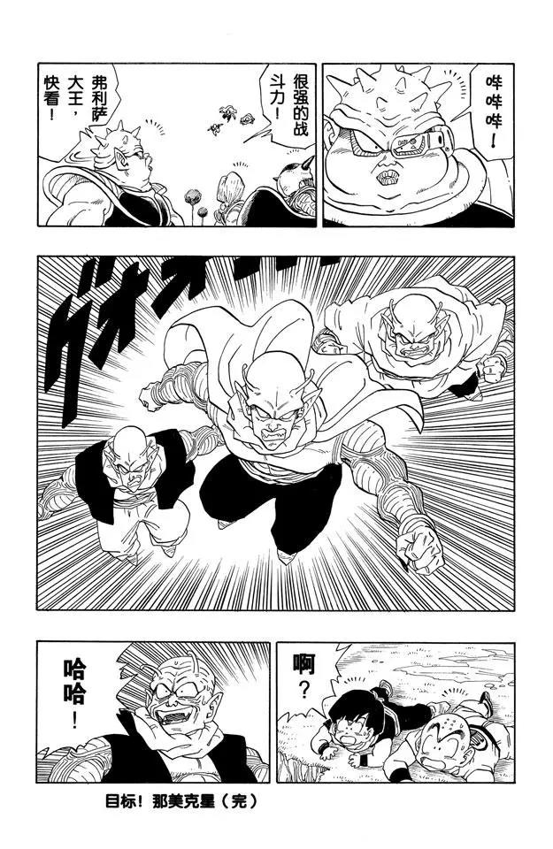 龙珠韩漫全集-第252话 胆怯的那美克星人无删减无遮挡章节图片 