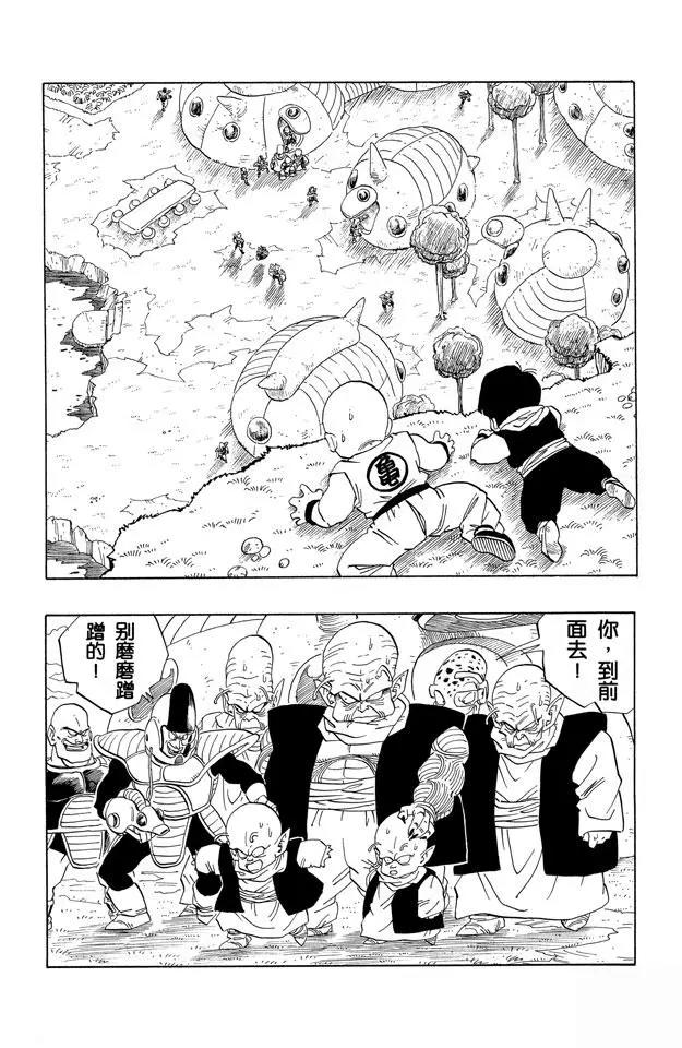 龙珠韩漫全集-第252话 胆怯的那美克星人无删减无遮挡章节图片 