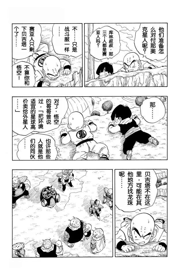 龙珠韩漫全集-第252话 胆怯的那美克星人无删减无遮挡章节图片 