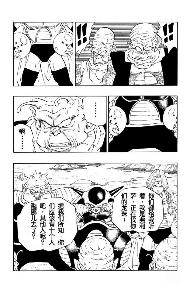 龙珠韩漫全集-第252话 胆怯的那美克星人无删减无遮挡章节图片 