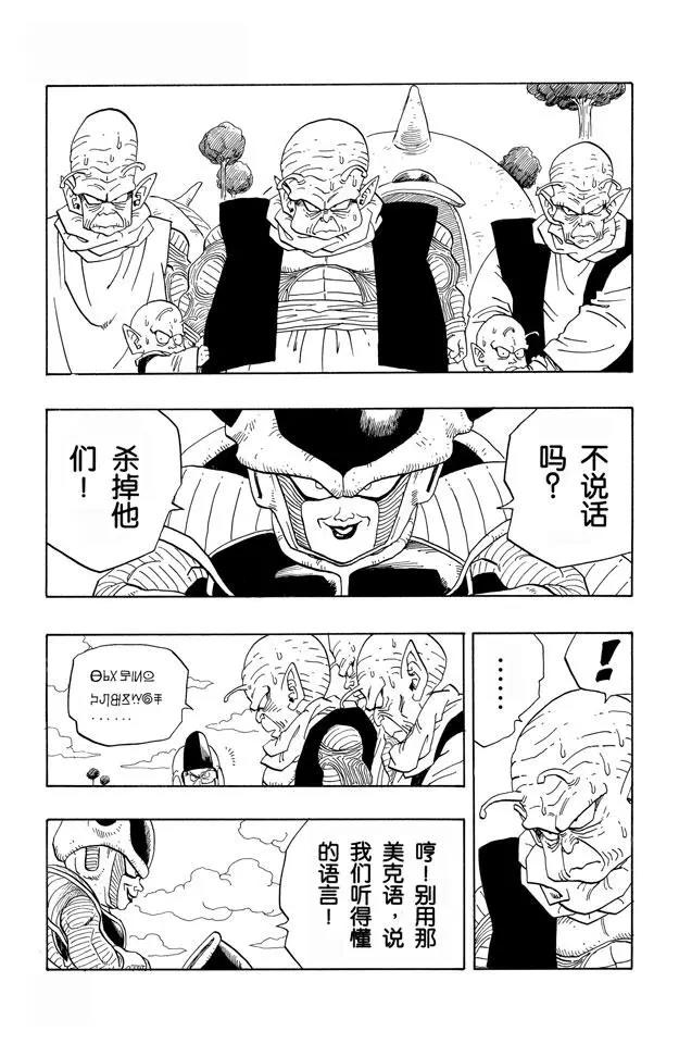 龙珠韩漫全集-第252话 胆怯的那美克星人无删减无遮挡章节图片 