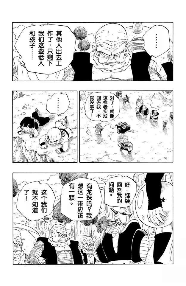 龙珠韩漫全集-第252话 胆怯的那美克星人无删减无遮挡章节图片 