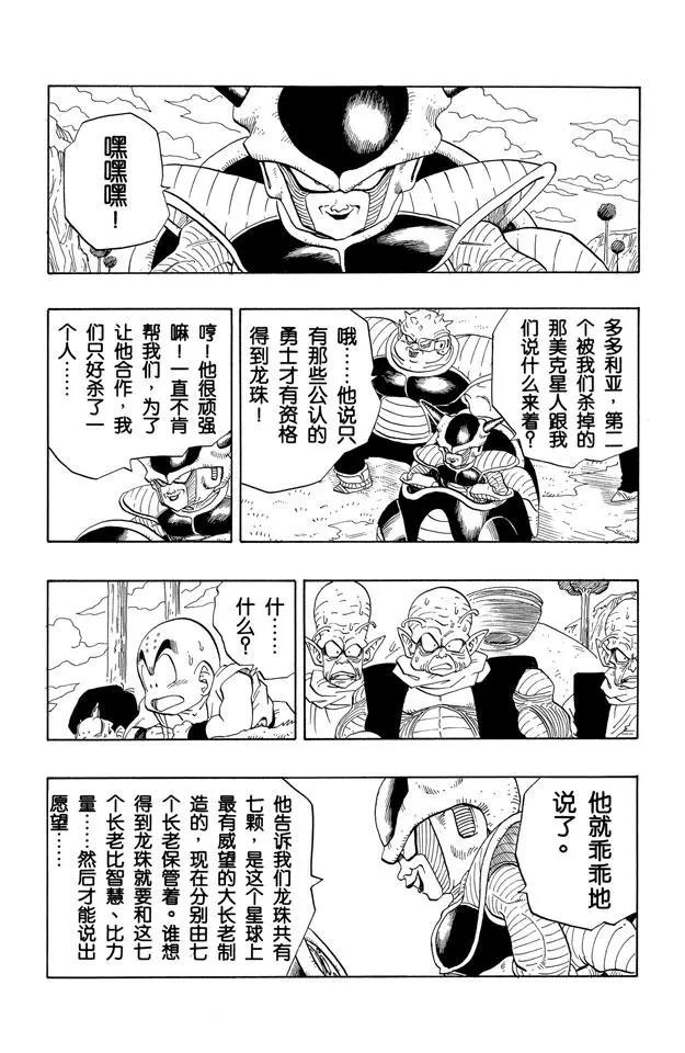 龙珠韩漫全集-第252话 胆怯的那美克星人无删减无遮挡章节图片 