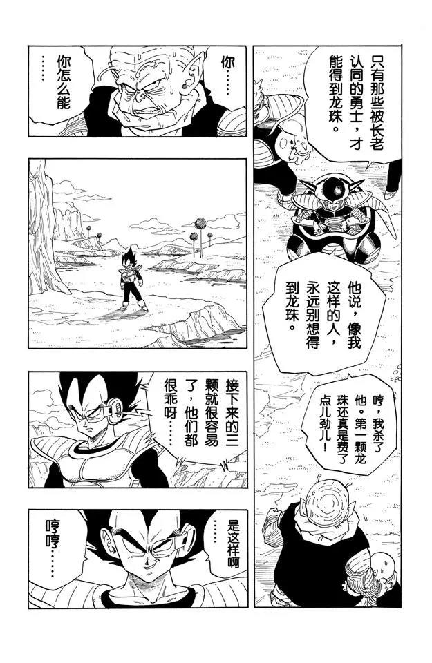 龙珠韩漫全集-第252话 胆怯的那美克星人无删减无遮挡章节图片 