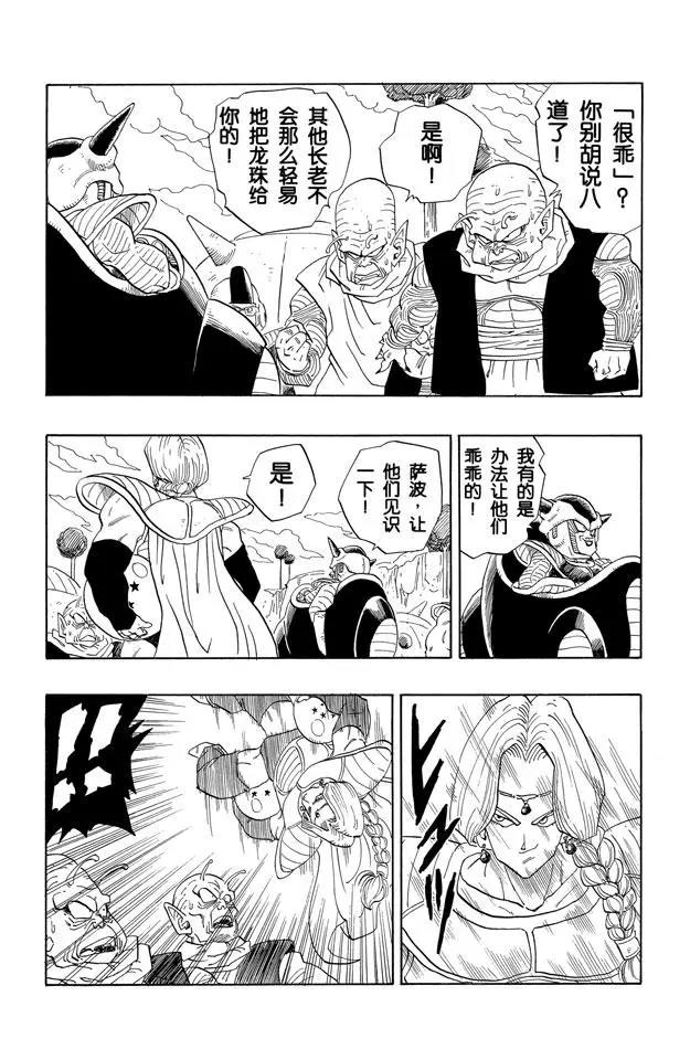 龙珠韩漫全集-第252话 胆怯的那美克星人无删减无遮挡章节图片 