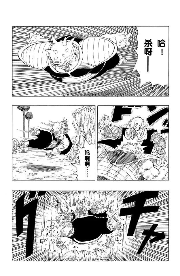 龙珠韩漫全集-第254话 那美克星人的抵抗无删减无遮挡章节图片 