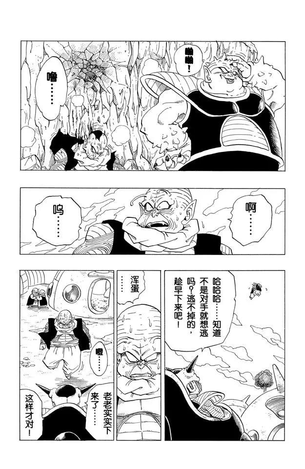 龙珠韩漫全集-第254话 那美克星人的抵抗无删减无遮挡章节图片 