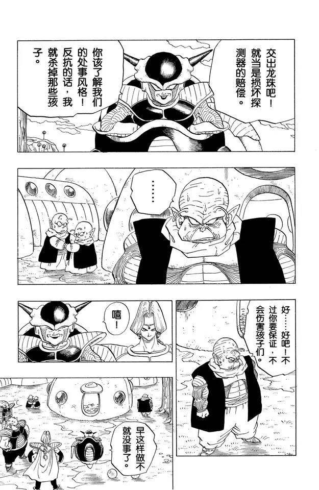 龙珠韩漫全集-第254话 那美克星人的抵抗无删减无遮挡章节图片 