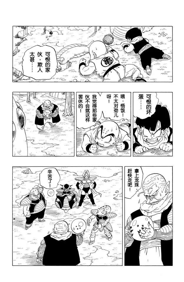 龙珠韩漫全集-第254话 那美克星人的抵抗无删减无遮挡章节图片 
