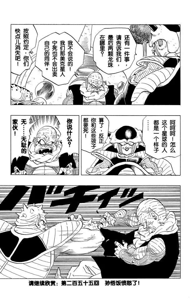 龙珠韩漫全集-第254话 那美克星人的抵抗无删减无遮挡章节图片 