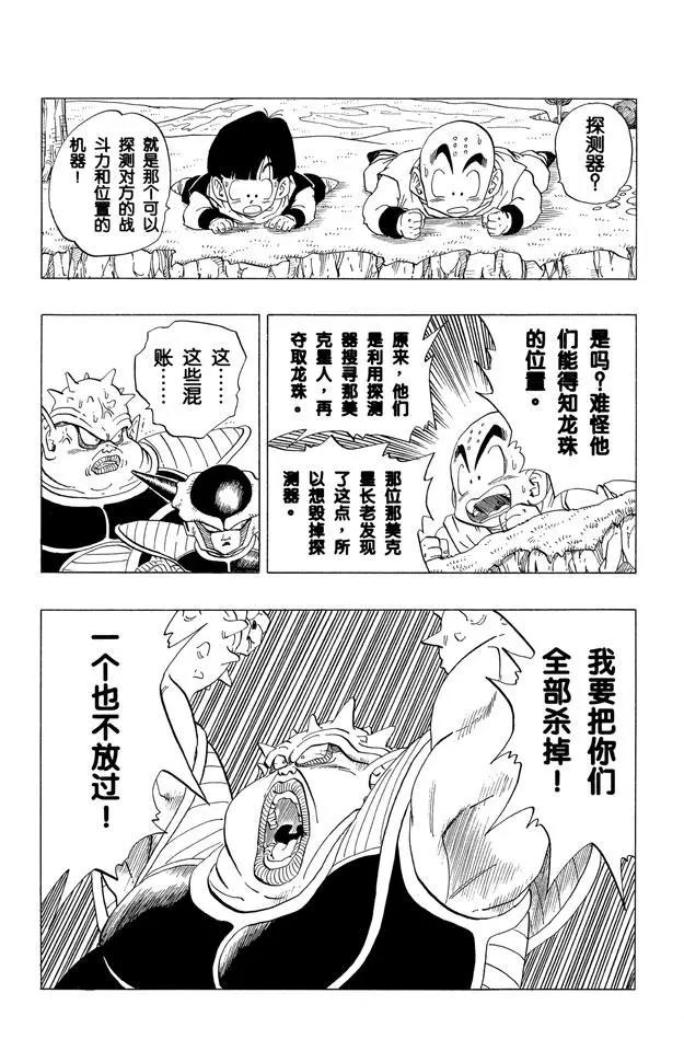 龙珠韩漫全集-第254话 那美克星人的抵抗无删减无遮挡章节图片 