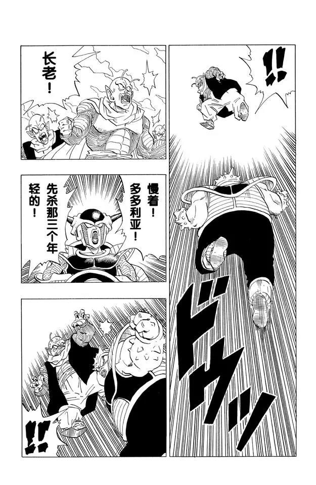 龙珠韩漫全集-第254话 那美克星人的抵抗无删减无遮挡章节图片 